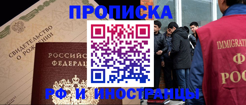 прописка ребенка в Плавске