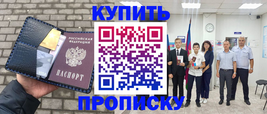 прописка для школы в Плавске