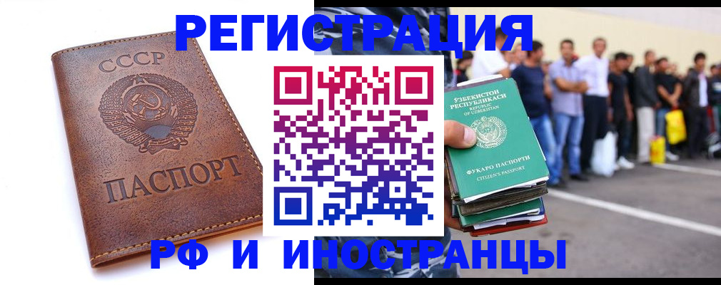 прописка для работы в Плавске